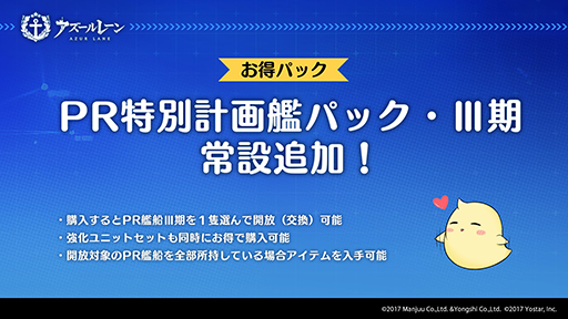 画像ギャラリー No.007のサムネイル画像 / 「アズールレーン」,「World of Warships」とのコラボコンテンツ“特別計画艦第6期”を実装。PR軽巡洋艦「四万十」などが登場