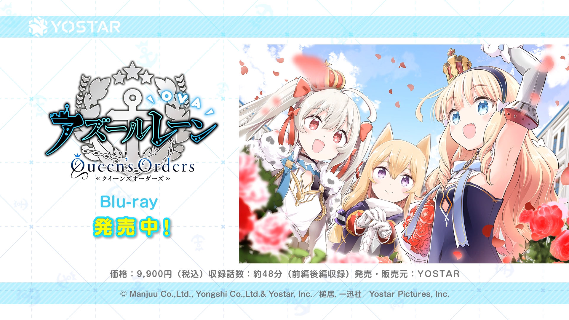 OVA アズールレーン Queen's Orders」,Blu-rayを本日リリース