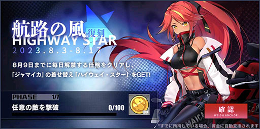 画像ギャラリー No.002のサムネイル画像 / 新たなSSR艦マルセイエーズを獲得できるチャンス。「アズレン」の新イベント「燃ゆる聖都の回想曲」が8月17日まで開催中