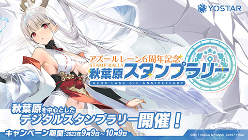 アズールレーン 6th Anniversary Fes.」全ステージプログラムが特設