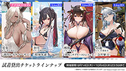 画像ギャラリー No.023のサムネイル画像 / 「アズレン」,重桜陣営の新UR「雲仙」を9月14日に実装。同日開始のイベントや新規着せ替えも発表された6周年記念放送をレポート