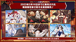 画像ギャラリー No.035のサムネイル画像 / 「アズレン」,重桜陣営の新UR「雲仙」を9月14日に実装。同日開始のイベントや新規着せ替えも発表された6周年記念放送をレポート