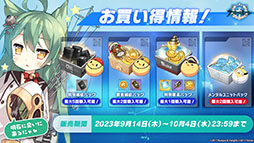 画像ギャラリー No.039のサムネイル画像 / 「アズレン」,重桜陣営の新UR「雲仙」を9月14日に実装。同日開始のイベントや新規着せ替えも発表された6周年記念放送をレポート