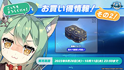 画像ギャラリー No.040のサムネイル画像 / 「アズレン」,重桜陣営の新UR「雲仙」を9月14日に実装。同日開始のイベントや新規着せ替えも発表された6周年記念放送をレポート