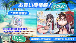 画像ギャラリー No.041のサムネイル画像 / 「アズレン」,重桜陣営の新UR「雲仙」を9月14日に実装。同日開始のイベントや新規着せ替えも発表された6周年記念放送をレポート