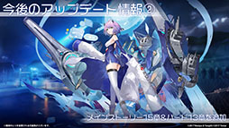 画像ギャラリー No.053のサムネイル画像 / 「アズレン」,重桜陣営の新UR「雲仙」を9月14日に実装。同日開始のイベントや新規着せ替えも発表された6周年記念放送をレポート