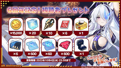 画像ギャラリー No.058のサムネイル画像 / 「アズレン」,重桜陣営の新UR「雲仙」を9月14日に実装。同日開始のイベントや新規着せ替えも発表された6周年記念放送をレポート