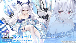 画像ギャラリー No.004のサムネイル画像 / 「アズレン」,12月21日に新たなUR艦「グアム」「ラフィーII」が登場。同日には新イベント「光追う星の海」も開始に