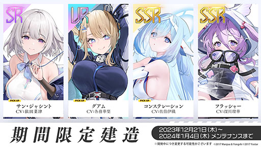 画像ギャラリー No.009のサムネイル画像 / 「アズレン」,12月21日に新たなUR艦「グアム」「ラフィーII」が登場。同日には新イベント「光追う星の海」も開始に