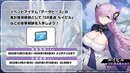 画像ギャラリー No.011のサムネイル画像 / 「アズレン」,12月21日に新たなUR艦「グアム」「ラフィーII」が登場。同日には新イベント「光追う星の海」も開始に