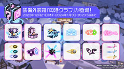 画像ギャラリー No.013のサムネイル画像 / 「アズレン」,12月21日に新たなUR艦「グアム」「ラフィーII」が登場。同日には新イベント「光追う星の海」も開始に