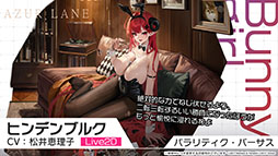 画像ギャラリー No.023のサムネイル画像 / 「アズレン」,12月21日に新たなUR艦「グアム」「ラフィーII」が登場。同日には新イベント「光追う星の海」も開始に