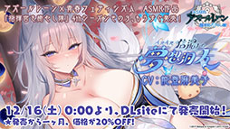 画像ギャラリー No.048のサムネイル画像 / 「アズレン」,12月21日に新たなUR艦「グアム」「ラフィーII」が登場。同日には新イベント「光追う星の海」も開始に