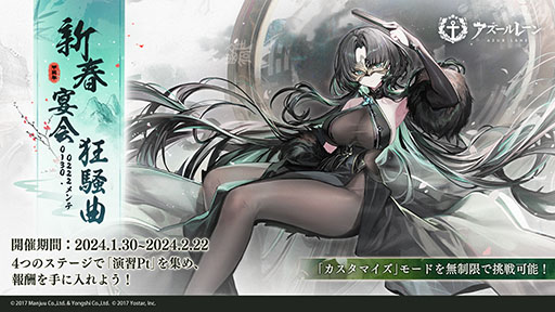 画像ギャラリー No.001のサムネイル画像 / 「アズレン」,限定設備やSSR装備を獲得できる共闘イベントを2月22日まで開催。東煌所属の新規艦船たちも登場