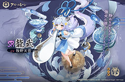 画像ギャラリー No.005のサムネイル画像 / 「アズレン」,限定設備やSSR装備を獲得できる共闘イベントを2月22日まで開催。東煌所属の新規艦船たちも登場