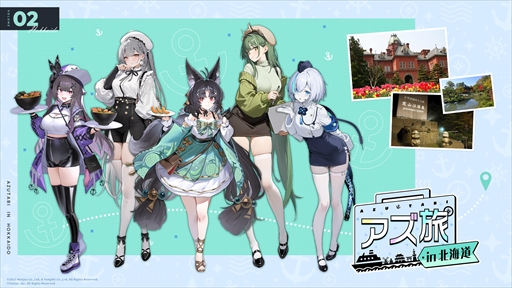 画像ギャラリー No.002のサムネイル画像 / 「アズールレーン」のKAN-SENたちと北海道の観光地とグルメを堪能。「アズ旅 in 北海道」のキャンペーンツアーが販売開始