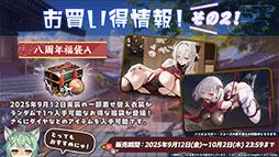 画像ギャラリー No.044のサムネイル画像 / 「アズレン」,UR「白鳳」「伊404」を含む新規艦船を9月12日に実装。「デート・ア・ライブV」とのコラボも予告された生放送をレポート