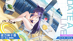 ���������꡼ No.016�Υ���ͥ������ / �֥������סߥ��˥�֥ǡ��ȡ������饤��V�ץ���ܥ��٥�Ȥ�11��20���˥������ȡ������������а��޻�餬�ץ쥤���֥뻲��