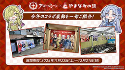 ���������꡼ No.073�Υ���ͥ������ / �֥������פ˿���UR�ϡ֥쥭����ȥ�II�ס֥����ꥢ�ࡦD���ݡ������פ��о졣12��18���˥������Ȥ��뿷���٥�Ȥξܺ٤����餫��