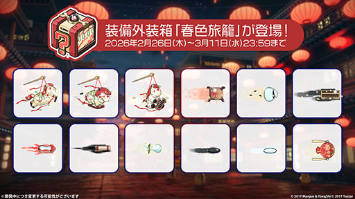 画像ギャラリー No.014のサムネイル画像 / 「アズールレーン」,新規イベント「春色旅籠 Online」が2月26日に開幕。新規UR「モスクワ」を入手できるチャンス