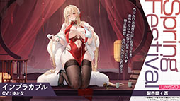 画像ギャラリー No.019のサムネイル画像 / 「アズールレーン」，新規イベント「春色旅籠 Online」が2月26日に開幕。新規UR「モスクワ」を入手できるチャンス