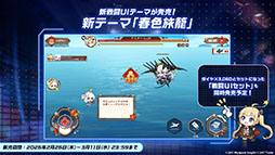 画像ギャラリー No.030のサムネイル画像 / 「アズールレーン」,新規イベント「春色旅籠 Online」が2月26日に開幕。新規UR「モスクワ」を入手できるチャンス