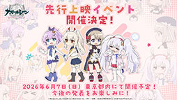 画像ギャラリー No.063のサムネイル画像 / 「アズールレーン」，新規イベント「春色旅籠 Online」が2月26日に開幕。新規UR「モスクワ」を入手できるチャンス