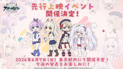 画像ギャラリー No.002のサムネイル画像 / ショートアニメ第2期「アズールレーン びそくぜんしんっ!にっ!!」,2026年7月から放送開始。メインPVやキービジュアルが公開