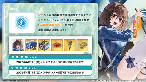 画像ギャラリー No.010のサムネイル画像 / 「アズレン」,DOAXVVと3回目のコラボイベントを4月17日に開始。エリーゼやシャンディら6名が新たに登場