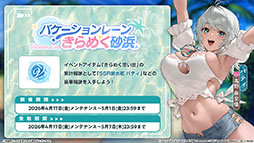 画像ギャラリー No.011のサムネイル画像 / 「アズレン」，DOAXVVと3回目のコラボイベントを4月17日に開始。エリーゼやシャンディら6名が新たに登場