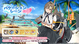 画像ギャラリー No.018のサムネイル画像 / 「アズレン」,DOAXVVと3回目のコラボイベントを4月17日に開始。エリーゼやシャンディら6名が新たに登場