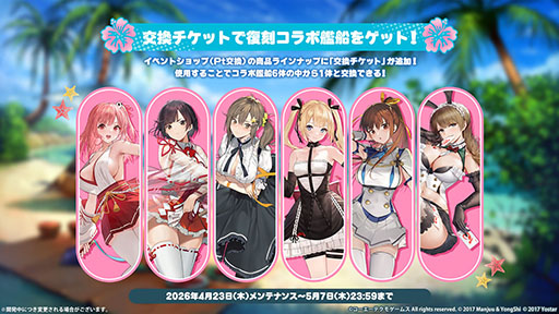 画像ギャラリー No.019のサムネイル画像 / 「アズレン」,DOAXVVと3回目のコラボイベントを4月17日に開始。エリーゼやシャンディら6名が新たに登場