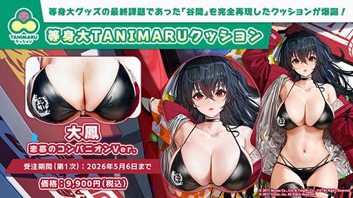 画像ギャラリー No.050のサムネイル画像 / 「アズレン」,DOAXVVと3回目のコラボイベントを4月17日に開始。エリーゼやシャンディら6名が新たに登場