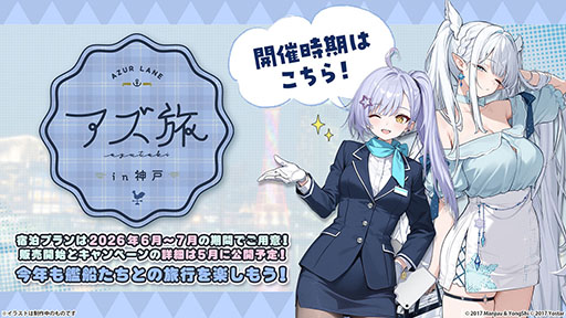 画像ギャラリー No.065のサムネイル画像 / 「アズレン」,DOAXVVと3回目のコラボイベントを4月17日に開始。エリーゼやシャンディら6名が新たに登場