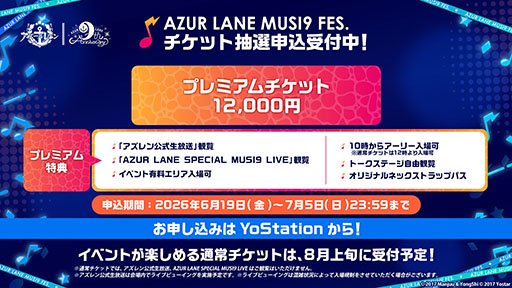 画像ギャラリー No.005のサムネイル画像 / リアルイベント「AZUR LANE MUSI9 FES.」9月5日,6日に開催決定。体験型エリアや物販に加えて,スペシャルライブも楽しめる