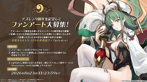 画像ギャラリー No.007のサムネイル画像 / リアルイベント「AZUR LANE MUSI9 FES.」9月5日,6日に開催決定。体験型エリアや物販に加えて,スペシャルライブも楽しめる