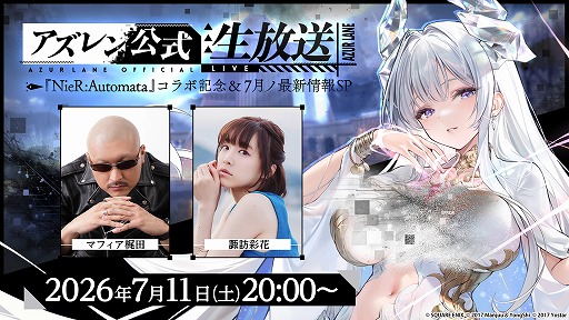 画像ギャラリー No.001のサムネイル画像 / 「アズレン」×「NieR:Automata」コラボ記念の公式生放送が7月11日20:00配信へ。「A2」役の諏訪彩花さんが出演し,コラボ情報を紹介