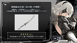画像ギャラリー No.005のサムネイル画像 / 「アズールレーン」×「NieR:Automata」コラボイベントは7月16日にスタート。「2B」「A2」が参戦
