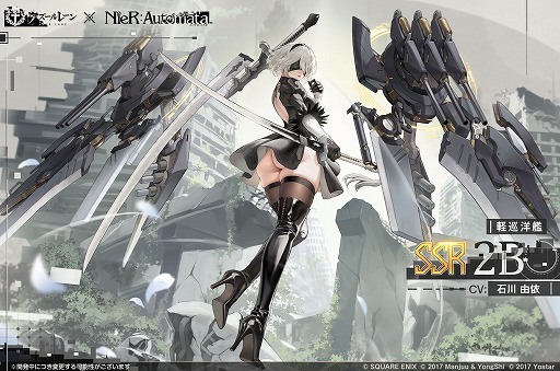 画像ギャラリー No.002のサムネイル画像 / 「アズールレーン」×「NieR:Automata」コラボイベントが本日スタート。「2B」(CV:石川由依)と「A2」(CV:諏訪彩花)がコラボ艦船に
