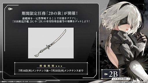 画像ギャラリー No.004のサムネイル画像 / 「アズールレーン」×「NieR:Automata」コラボイベントが本日スタート。「2B」(CV:石川由依)と「A2」(CV:諏訪彩花)がコラボ艦船に