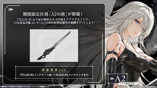 画像ギャラリー No.005のサムネイル画像 / 「アズールレーン」×「NieR:Automata」コラボイベントが本日スタート。「2B」(CV:石川由依)と「A2」(CV:諏訪彩花)がコラボ艦船に