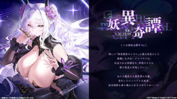 「アズレン」,新規UR艦船「安土」「タイガー」が参戦。9月8日にスタートするイベント「妖異奇譚」の詳細も公開に