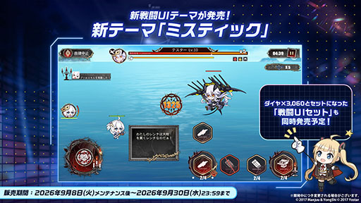 画像ギャラリー No.054のサムネイル画像 / 「アズレン」,新規UR艦船「安土」「タイガー」が参戦。9月8日にスタートするイベント「妖異奇譚」の詳細も公開に