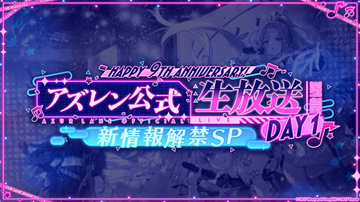 「アズレン」,新規UR艦船「安土」「タイガー」が参戦。9月8日にスタートするイベント「妖異奇譚」の詳細も公開に