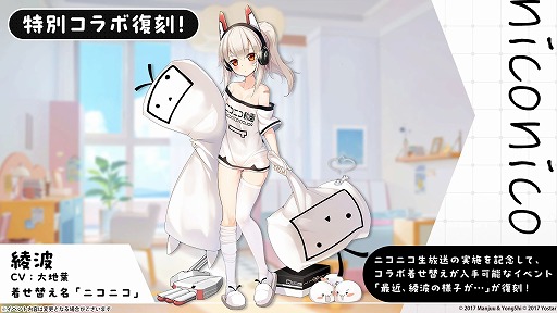画像ギャラリー No.001のサムネイル画像 / 「アズールレーン」，2017年に開催されたニコニコ動画コラボが復刻。綾波の着せ替え「ニコニコ」や限定家具を入手可能