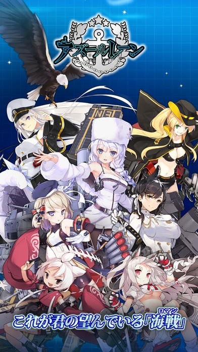 アズールレーン Iphone 4gamer