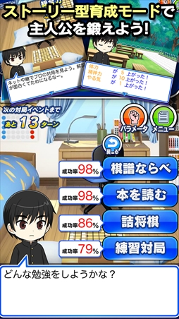 棋士プロ〜将棋めし編〜