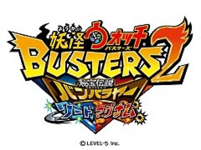 妖怪ウォッチ バスターズ 2タイトルセット 妖怪ウォッチバスターズ2 秘宝伝説バンバラヤー」の発売日が2017年12月