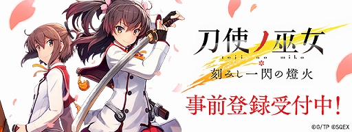 画像ギャラリー No.001のサムネイル画像 / スマホゲーム「刀使ノ巫女 刻みし一閃の燈火」の事前登録が受付開始。世界観紹介PV&プレゼントキャンペーン第3弾の情報も公開