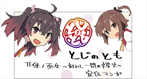 画像ギャラリー No.002のサムネイル画像 / 「刀使ノ巫女 刻みし一閃の燈火」,プレゼントキャンペーン第4弾を開始